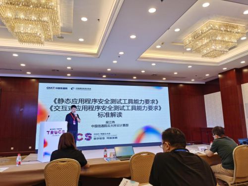 中國信通院聯合騰訊安全等單位，發布研發運營安全工具系列標準 圖1