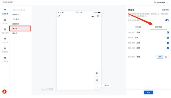 上線懸浮窗功能，有贊支持小程序“直達”視頻號直播間