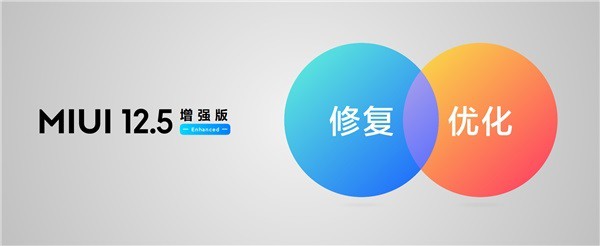 MIUI12.5增強(qiáng)版自研四項(xiàng)新技術(shù) 力保更加流暢