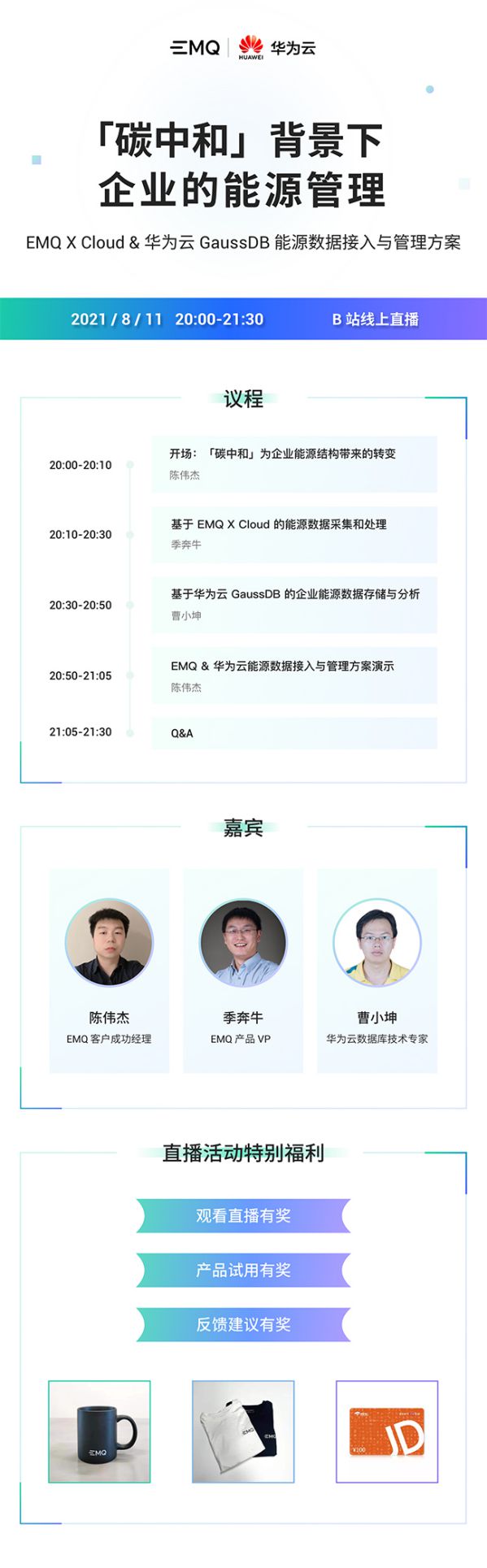 「碳中和」背景下，企業(yè)如何實(shí)現(xiàn)有效的能源管理？｜直播預(yù)告