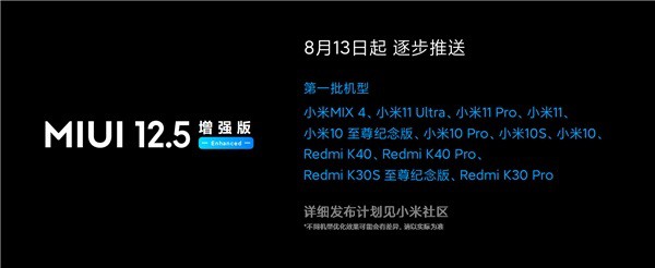 MIUI12.5增強版自研四項新技術(shù) 力保更加流暢 圖3