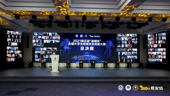 50支院校戰(zhàn)隊(duì)云端對(duì)決 第五屆“藍(lán)帽杯”決賽圓滿完賽 圖2