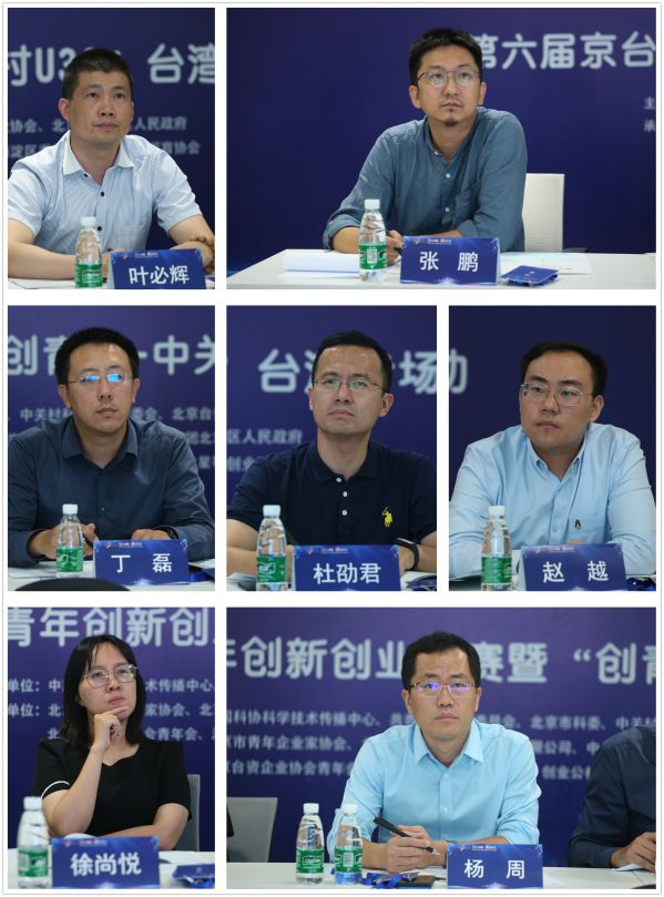 第六屆京臺青年創新創業大賽暨 “創青春-中關村U30”臺灣專場活動完美收官