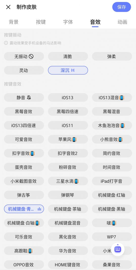 訊飛輸入法發布Android新版 自定義皮膚功能全新升級 圖4