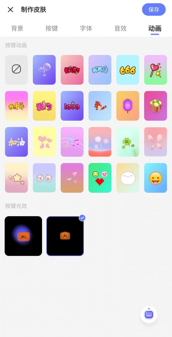 訊飛輸入法發布Android新版 自定義皮膚功能全新升級 圖3