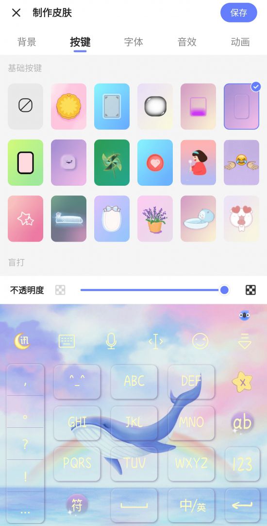 訊飛輸入法發布Android新版 自定義皮膚功能全新升級 圖2
