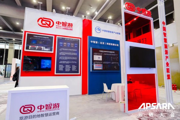 2021云棲大會順利閉幕，中智游景區AI智慧大腦為文旅升級注入新動力 圖3