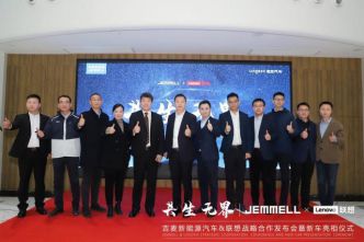 吉麥新能源與聯想戰略合作，共謀智能網聯汽車的全面升維