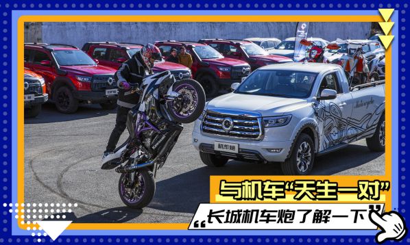 長(zhǎng)城炮品類創(chuàng)新進(jìn)行時(shí)，和機(jī)車組CP，太好嗑