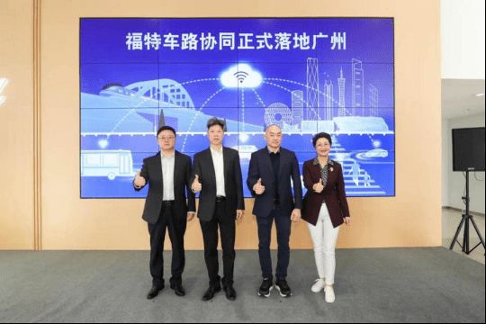 攜手智慧城市發(fā)展 福特車路協(xié)同落地廣州