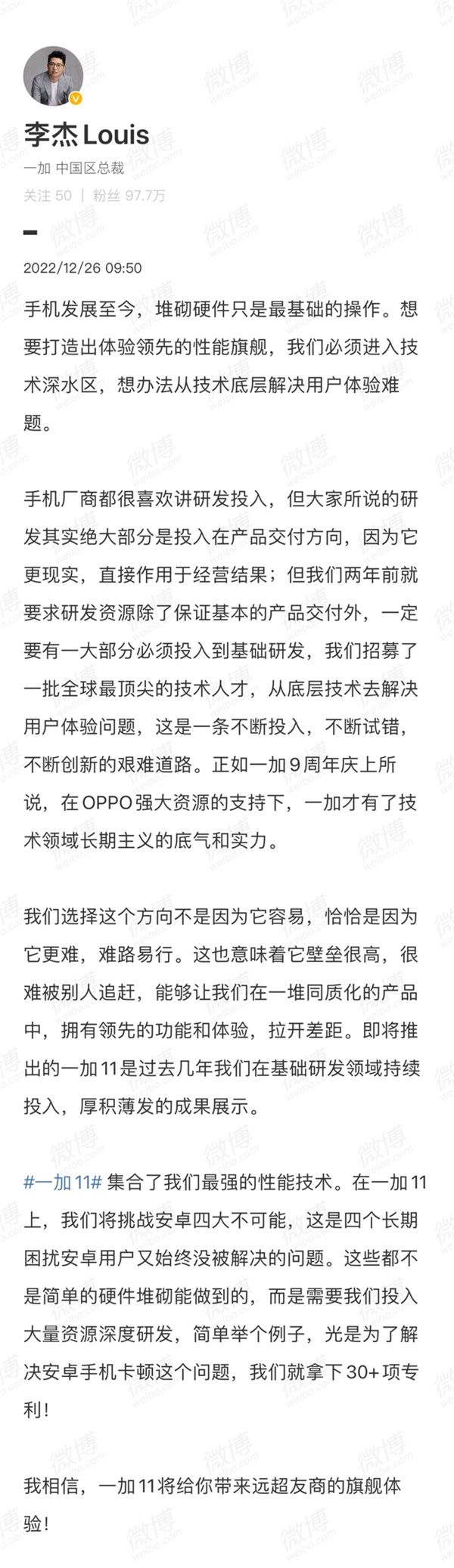一加 11將于1月4日發布 深入安卓底層研發攻克卡頓難題 圖4