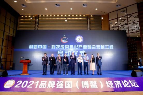 創新中國?科技成果轉化產業融合示范工程 在2021品牌強國（博鰲）經濟論壇啟動