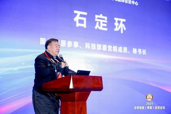石定環出席2021品牌強國（博鰲）經濟論壇