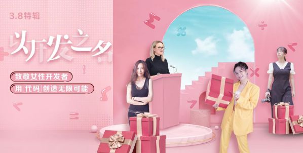 以開發之名|致敬女性開發者 用“代碼”創造無限可能