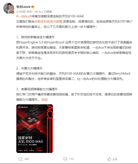 不止一代神U!一加Ace首發定制天璣8100-MAX,還有這些亮點 圖3