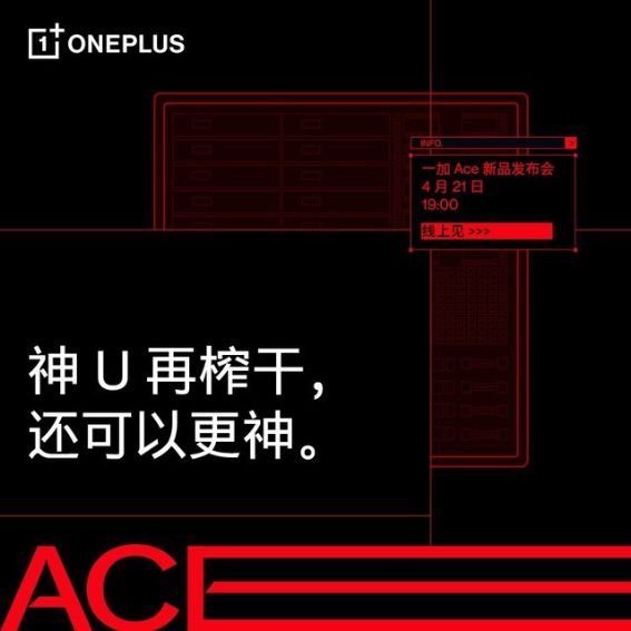 不止一代神U!一加Ace首發(fā)定制天璣8100-MAX,還有這些亮點