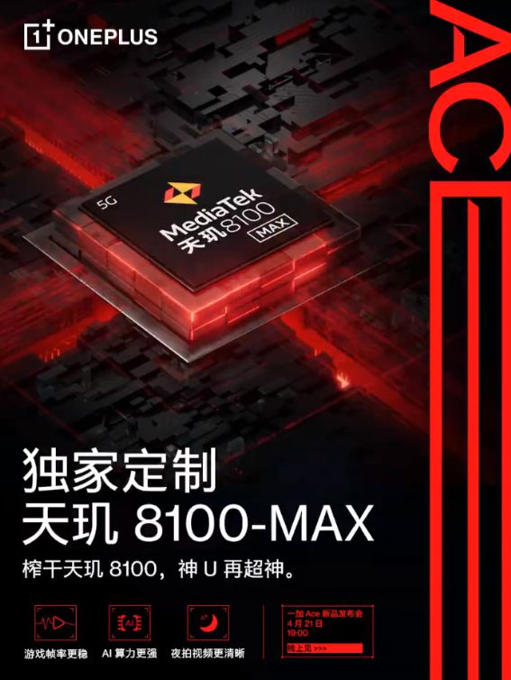 不止一代神U!一加Ace首發定制天璣8100-MAX,還有這些亮點 圖2