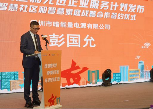 暗能量電源董事長彭國允發表演講