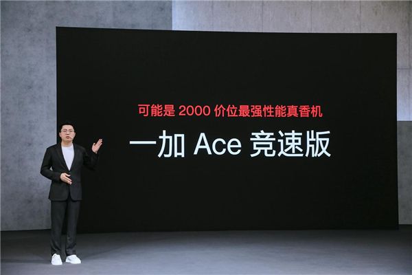 一加高能618正式開啟，發布 Ace 競速版售價1899元起 圖2