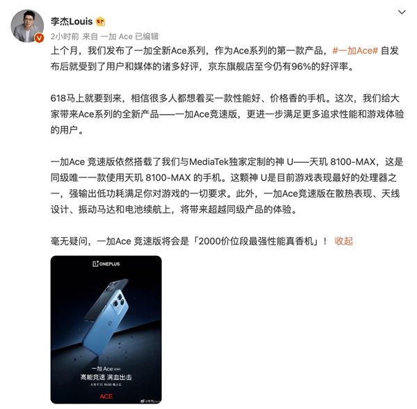 一加 Ace 競速版定檔5月17日，搭載天璣8100-MAX帶來越級產品體驗 圖2