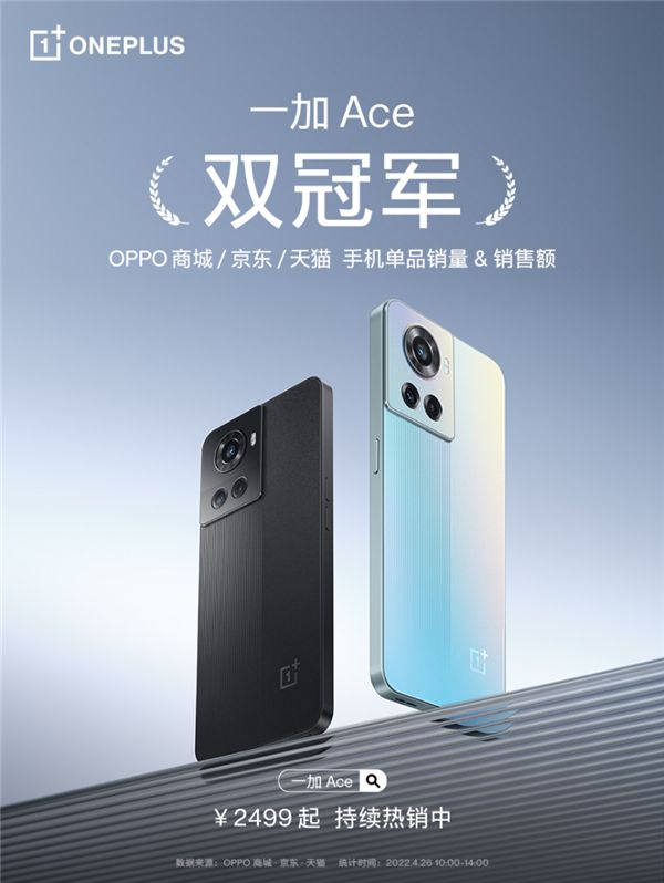 一加 Ace 競速版定檔5月17日，搭載天璣8100-MAX帶來越級產品體驗 圖4