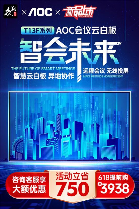 AOC T13F時尚版會議平板，高效辦公會議神器 圖6