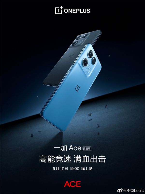 一加 Ace 競速版定檔5月17日，搭載天璣8100-MAX帶來越級產品體驗 圖3