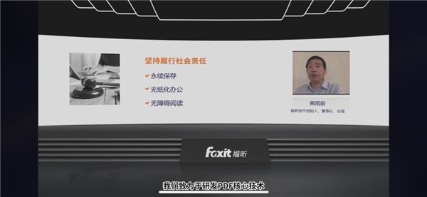 硬核技術傍身，福昕軟件發力垂直賽道