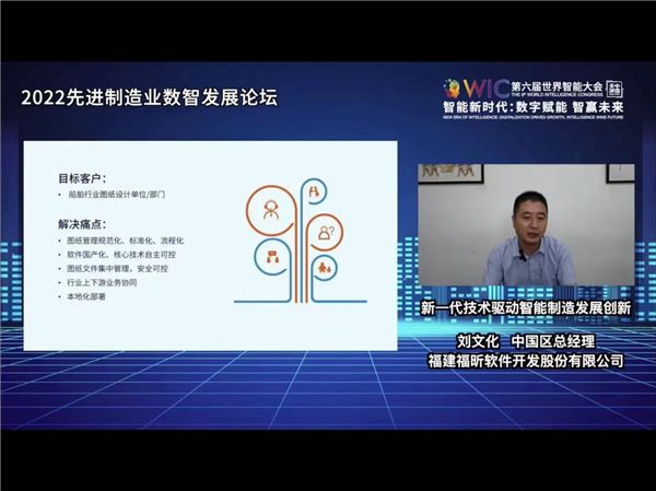 福昕軟件受邀亮相2022先進制造業(yè)數(shù)智發(fā)展論壇