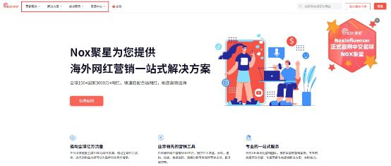 海外網(wǎng)紅營銷平臺NoxInfluencer正式啟用中文名“Nox聚星” 圖2