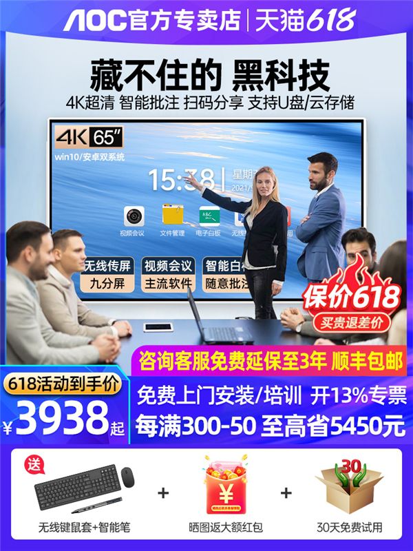 驚喜618！AOC智能會議平板狂歡購，限時特惠不容錯過！