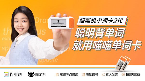 作業幫喵喵單詞卡2代上新：細分單詞記憶狀態幫助學習者高效記憶 圖3