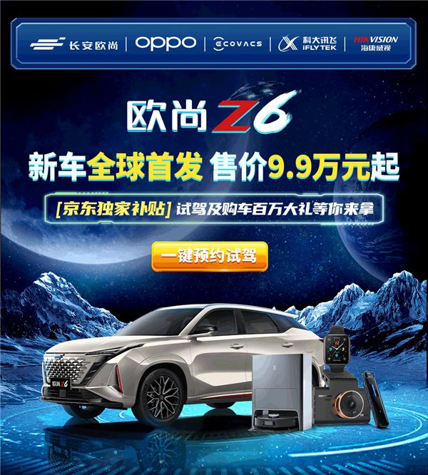 歐尚京東聯(lián)手樹立行業(yè)跨界營銷新典范 圖2