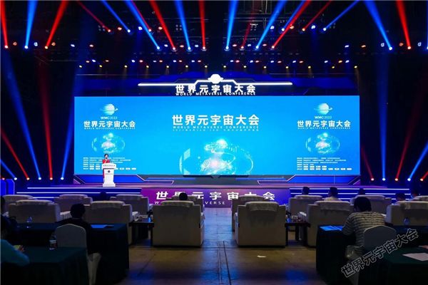 WMC2022世界元宇宙大會在京舉行 現(xiàn)場