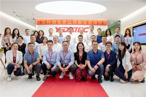 闊步新征程：億達科創北京公司新址啟動