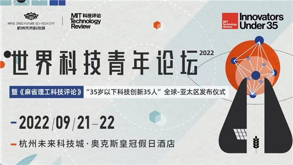 做未來的創造者，2022世界科技青年論壇邀您一起「看見未來」