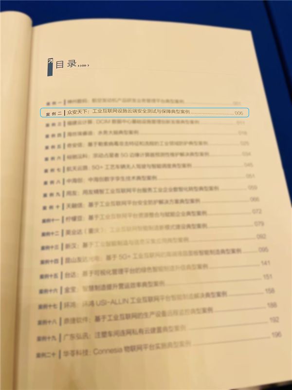 眾安天下入選《兩岸工業(yè)互聯(lián)網(wǎng)創(chuàng)新發(fā)展示范案例集》 圖2