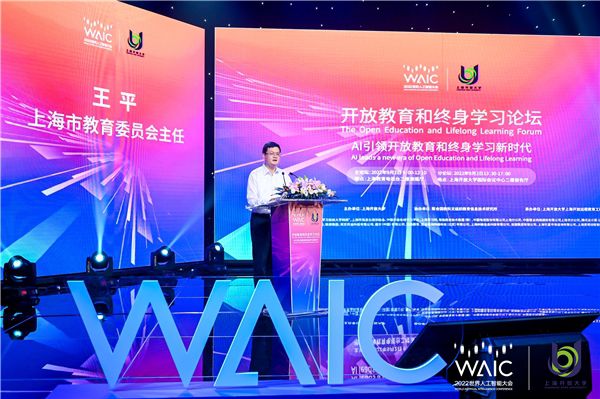 聯(lián)想智慧中國行走進世界人工智能大會教育分論壇——開放教育和終身學(xué)習(xí)論壇