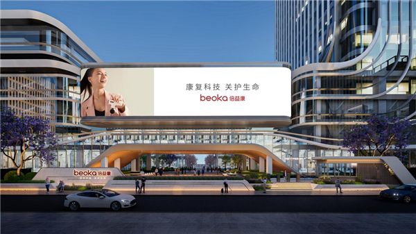 啟新程，逐未來！倍益康成都智能制造生產基地正式開工 圖7