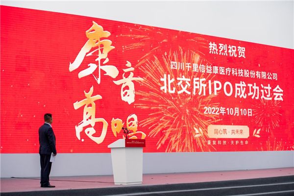 啟新程，逐未來！倍益康成都智能制造生產基地正式開工 圖4