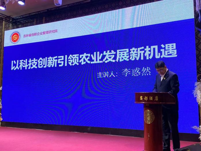 李惑然：以科技創新引領農業發展新機遇