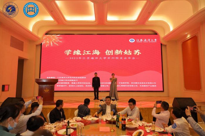 2023年江蘇海洋大學蘇州校友會第七屆年會成功舉辦