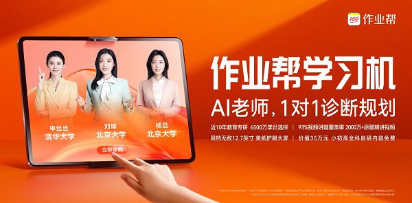 教育智能硬件出貨量第一，作業幫正式進入學習機市場 圖2