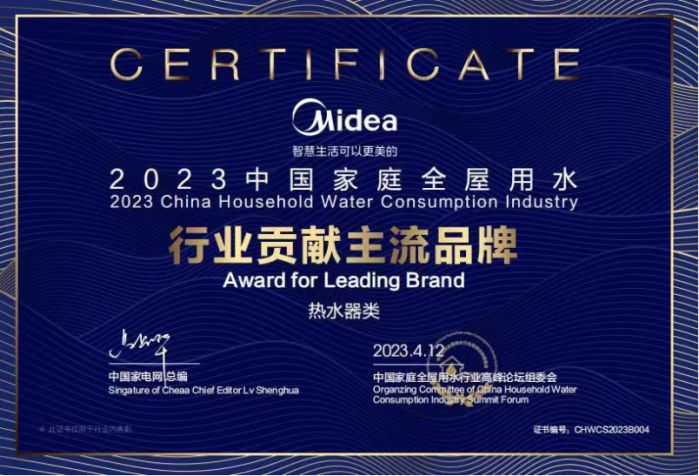 獲權威認可！美的燃氣熱水器榮獲2023中國家庭全屋用水行業三項大獎