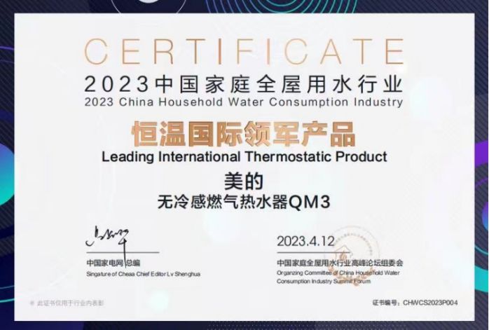 獲權(quán)威認可！美的燃氣熱水器榮獲2023中國家庭全屋用水行業(yè)三項大獎 圖2
