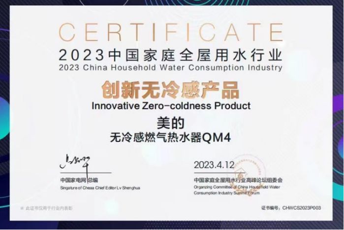 獲權(quán)威認可！美的燃氣熱水器榮獲2023中國家庭全屋用水行業(yè)三項大獎 圖3