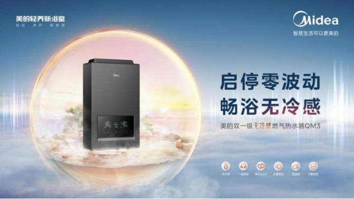 獲權(quán)威認可！美的燃氣熱水器榮獲2023中國家庭全屋用水行業(yè)三項大獎 圖4