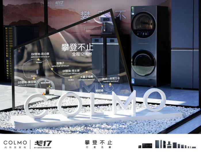 COLMO助力戈17再出發，攜手賽事共向理享生活 圖2
