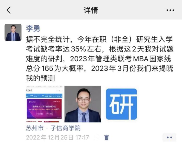 網紅名師李勇，憑借連續8年精準預測MBA國家線持續走紅網絡
