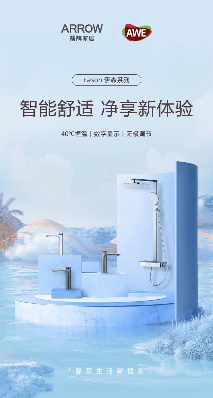 箭牌EASON 伊森系列產(chǎn)品圖